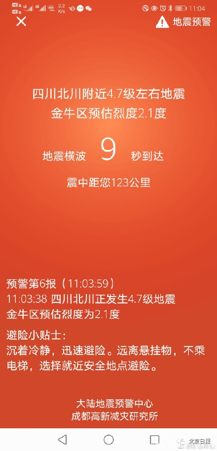 四川連續(xù)3天【同一位置】綿陽北川凌晨連發(fā)3次地震