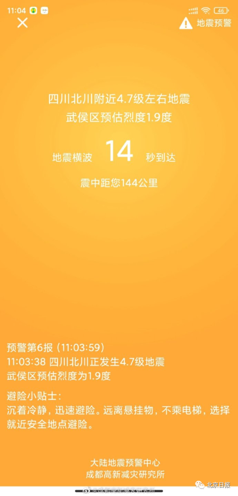 四川連續(xù)3天【同一位置】綿陽北川凌晨連發(fā)3次地震