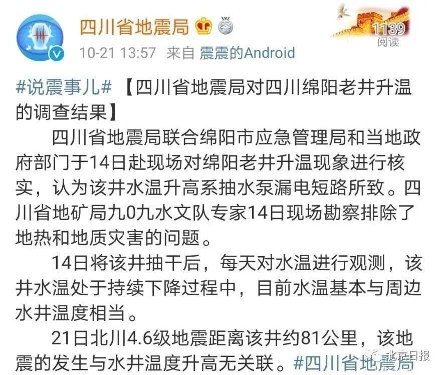 四川連續(xù)3天【同一位置】綿陽北川凌晨連發(fā)3次地震