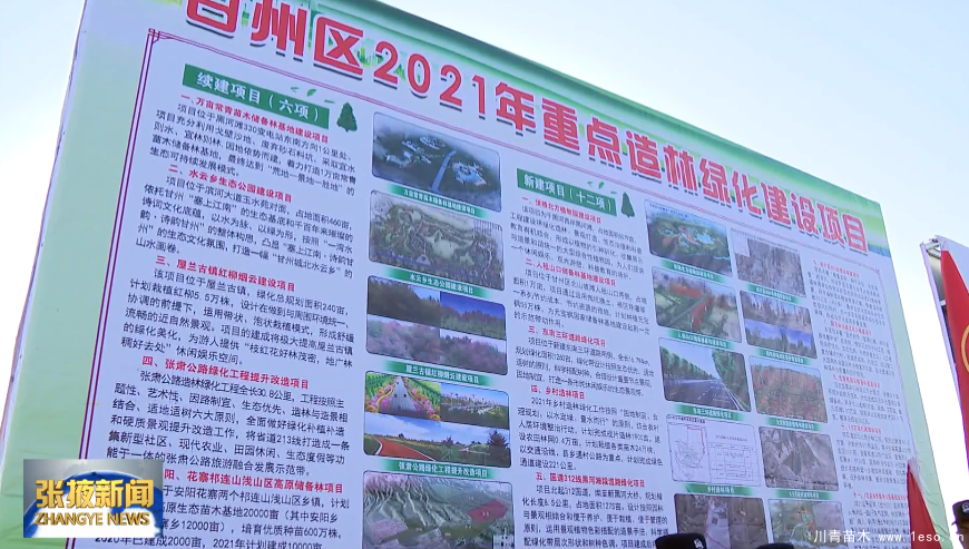 甘州區(qū)“一園三帶”冬季造林綠化苗木活動拉開帷幕