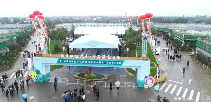 第十八屆中國金華花卉苗木交易會暨第二屆金東農(nóng)展會開幕 