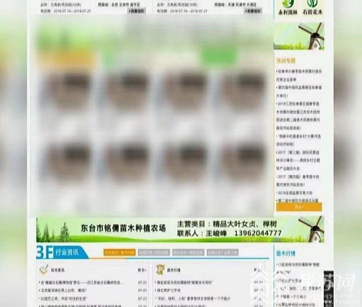 “花木大世界網(wǎng)”變招嫖網(wǎng)站，幕后“黑客”竟是一對夫妻